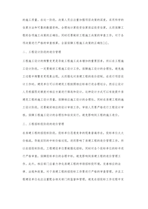 浅析房建工程造价的动态管理与控制.docx