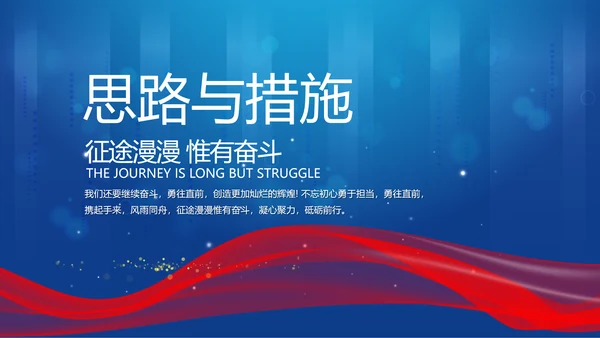 蓝色党支部年终工作计划述职报告PPT