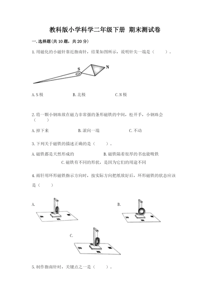 教科版小学科学二年级下册 期末测试卷【能力提升】.docx