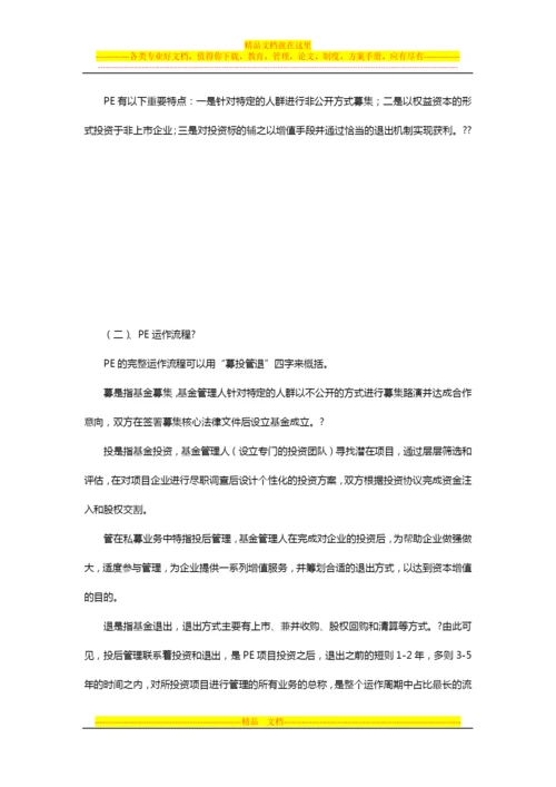 浅谈股权投后管理.docx