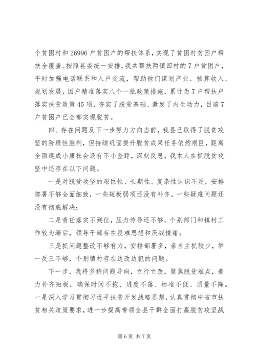 书记履行脱贫攻坚主体责任情况报告.docx