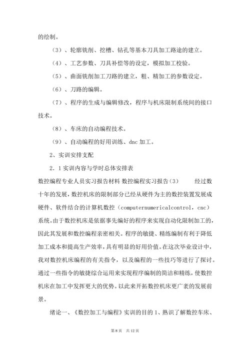 数控编程实习报告3篇.docx