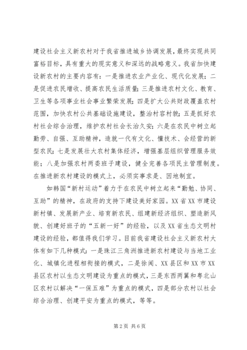 全面建设社会主义新农村必须坚持以人为本 (3).docx