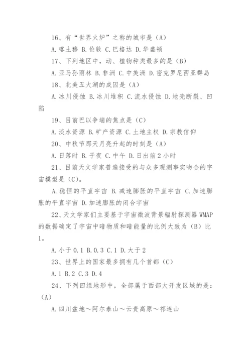 趣味百科知识竞赛题库试题含答案.docx