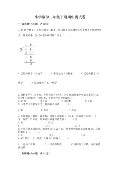 小学数学三年级下册期中测试卷及答案（夺冠系列）.docx