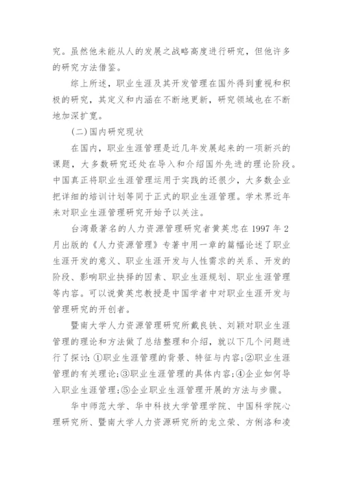 工商管理毕业论文开题报告.docx