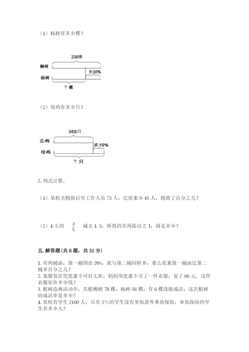 北京版六年级下册数学期中测试卷精品【夺冠】.docx