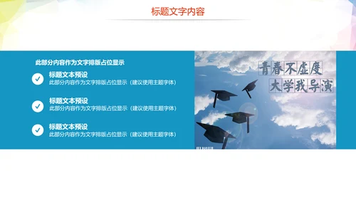 中国共青团青春梦想启航工作报告PPT模板
