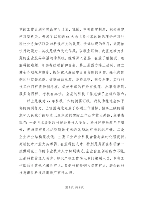 县科技局XX年工作报告.docx