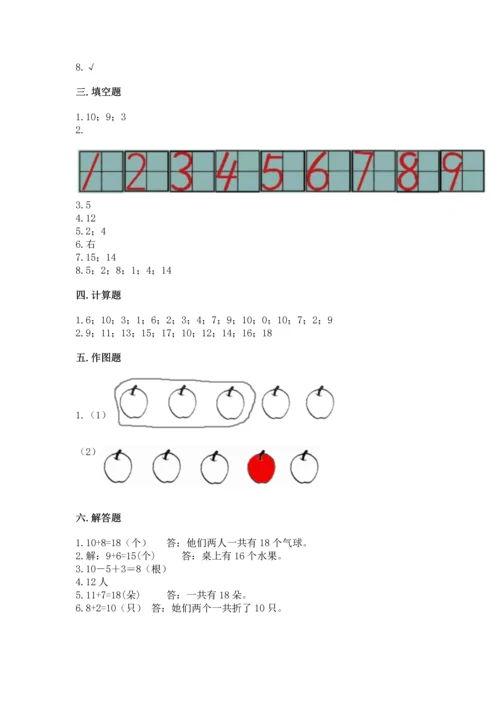 小学一年级上册数学期末测试卷（培优a卷）.docx