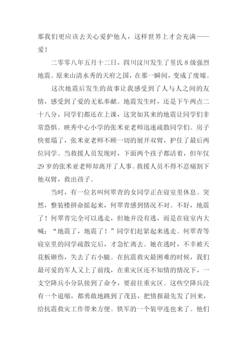 请以爱为话题作文.docx