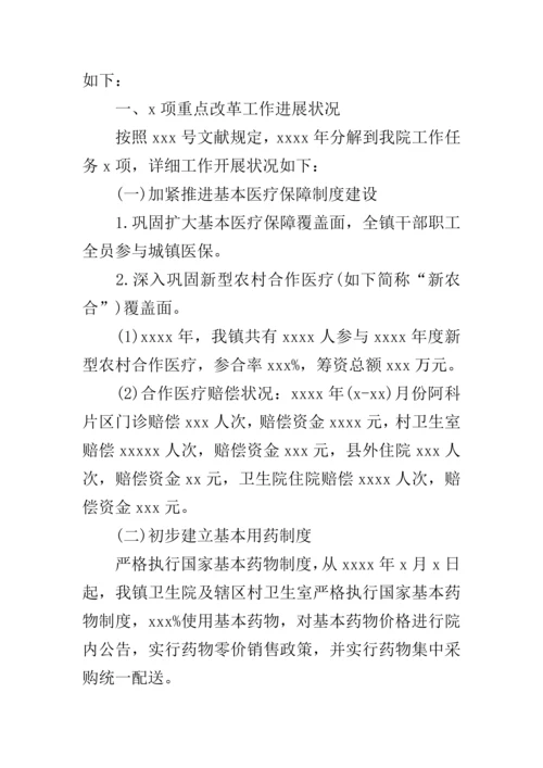 乡镇医院工作总结.docx