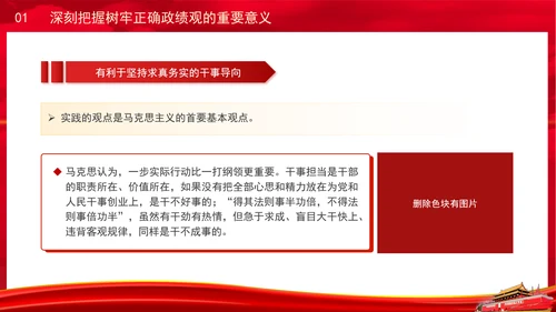 党员干部党课健全有效防范和纠治政绩观偏差工作机制PPT课件