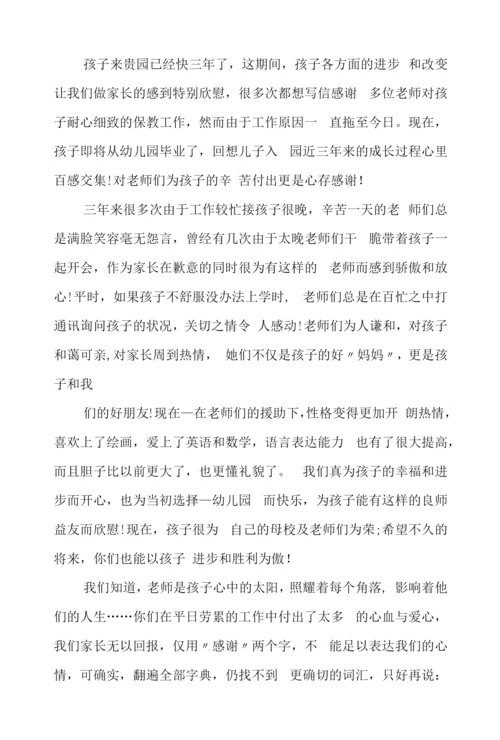 写给老师的感谢信模板格式10篇.docx