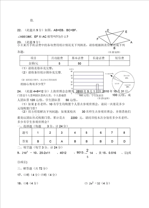 青岛版七年级下册数学期末考试卷及答案