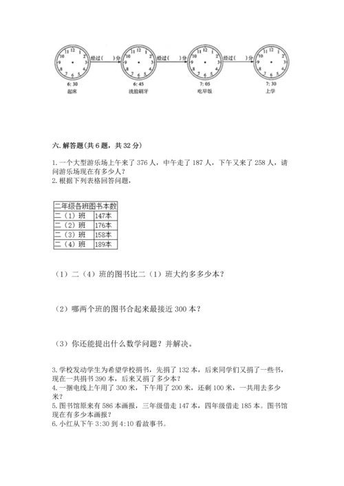 小学三年级上册数学期中测试卷及完整答案（精品）.docx