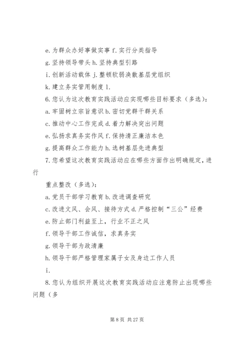 环保局党的群众路线活动调查问卷.docx