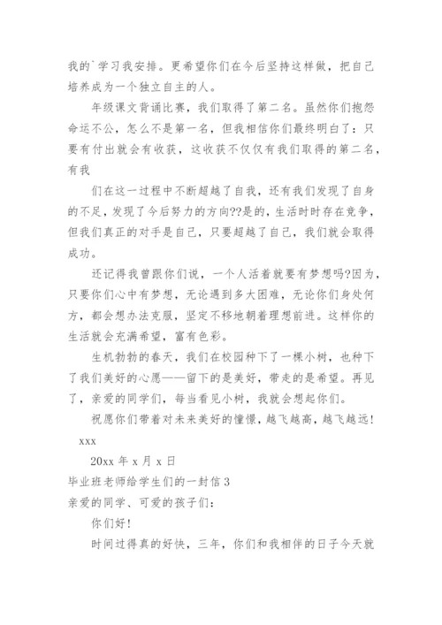 毕业班老师给学生们的一封信.docx