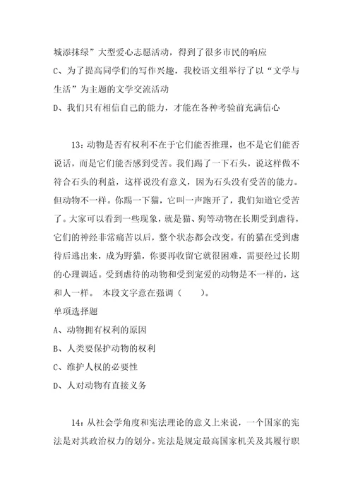 公务员招聘考试复习资料公务员言语理解通关试题每日练2021年02月23日5779