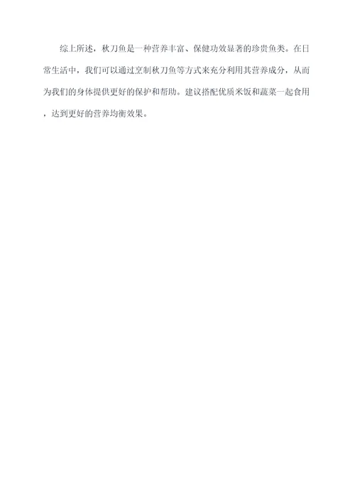 秋刀鱼功效做法与作用