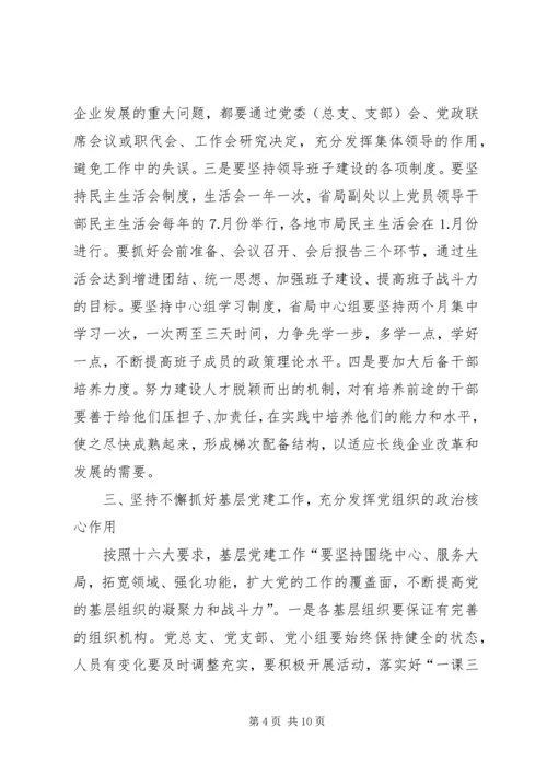 局党建创建工作要点.docx