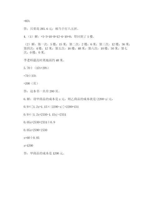 苏教版数学六年级下册试题期末模拟检测卷附参考答案【预热题】.docx