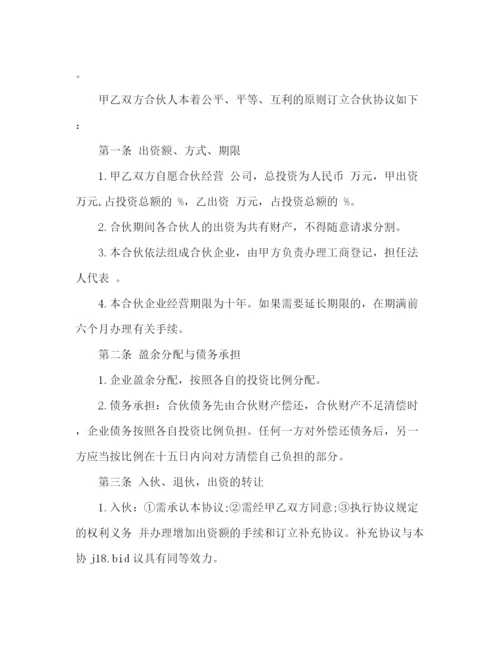 精编之股份制公司合作协议书范本.docx