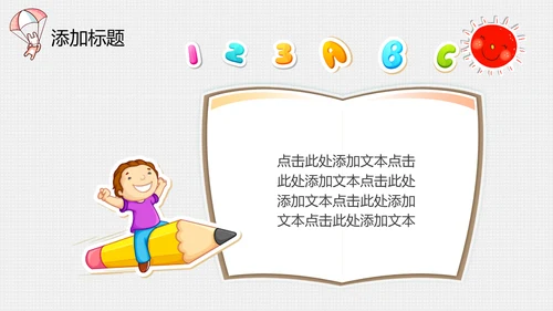 卡通风格长颈鹿小朋友卡通乐园通用PPT模板