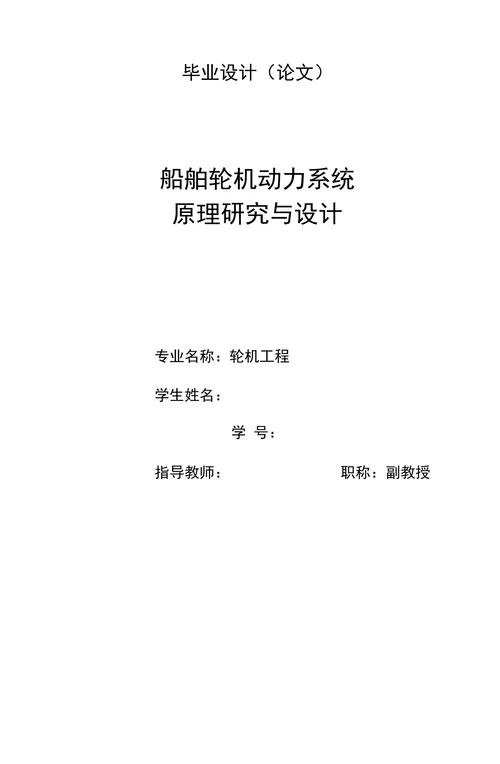 船舶轮机最终稿