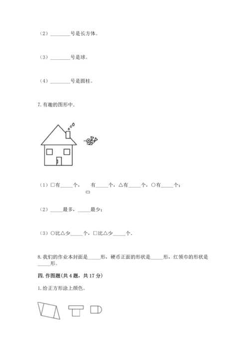 西师大版一年级下册数学第三单元 认识图形 测试卷（预热题）.docx