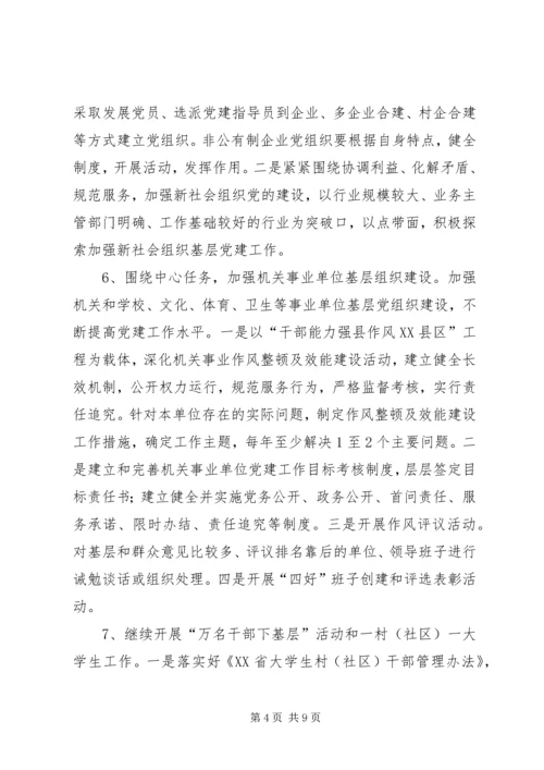 民政局县委基层党建工作意见.docx