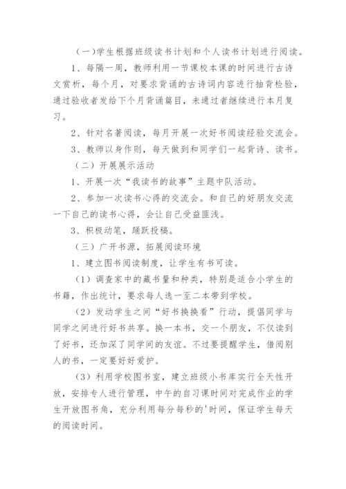读书月活动策划方案_2.docx