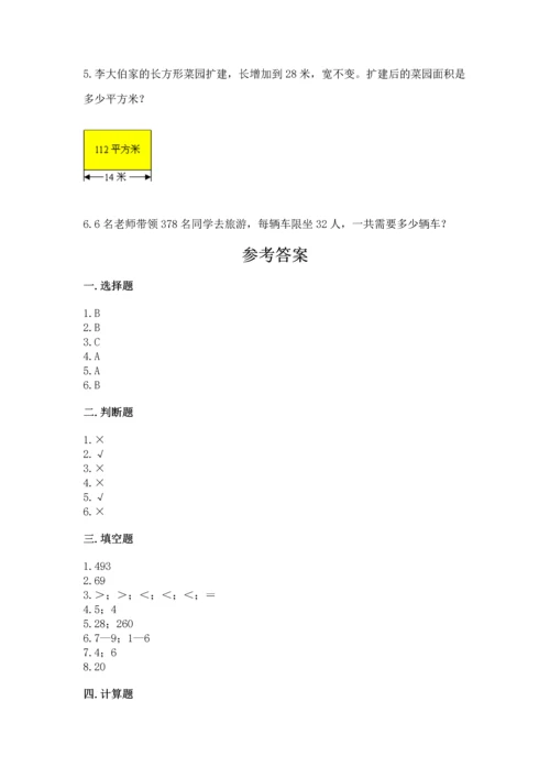 北京版四年级上册数学第六单元 除法 测试卷（名校卷）word版.docx
