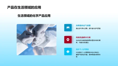 化学创新 助力社会