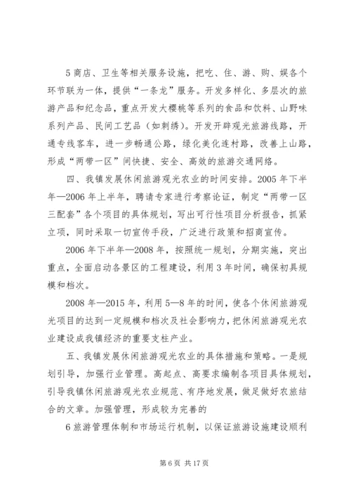 张格庄镇休闲旅游观光农业发展规划.docx