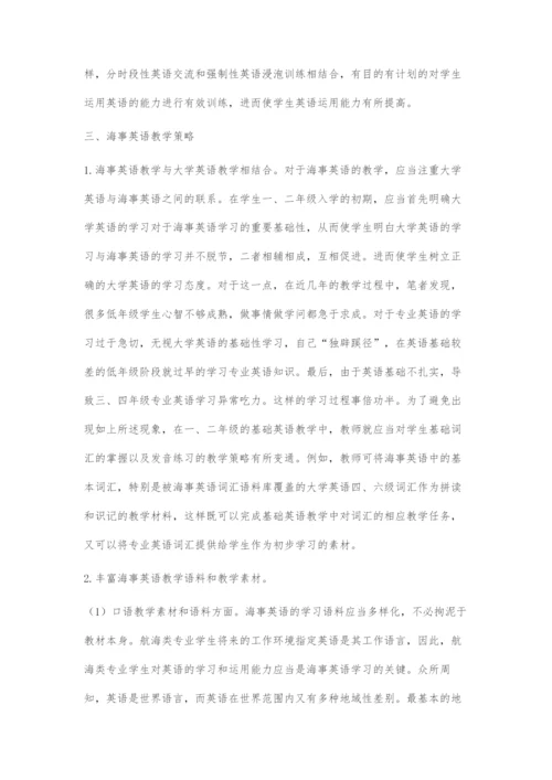 从轮机英语听力与会话评估考试谈海事英语的教学策略.docx