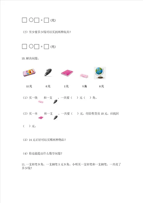 小学一年级下册数学应用题100道带精品答案