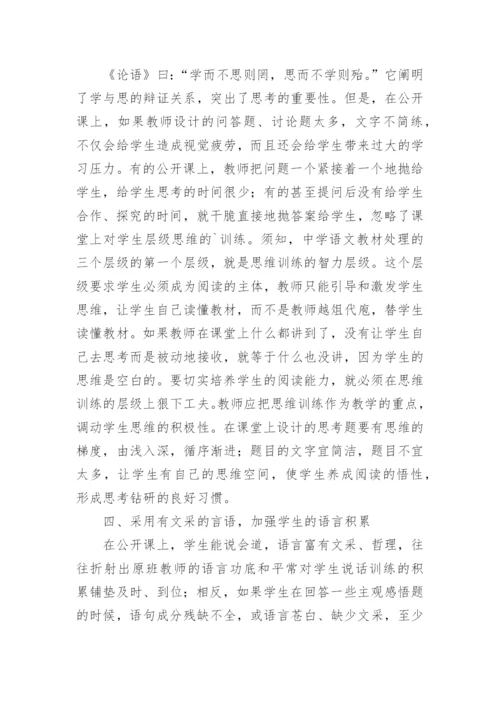 怎样上好语文公开课论文.docx