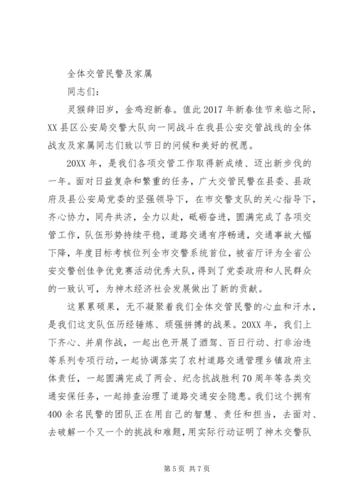 公安新春慰问信.docx