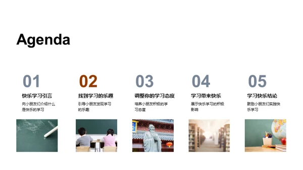 乐在学中的秘诀