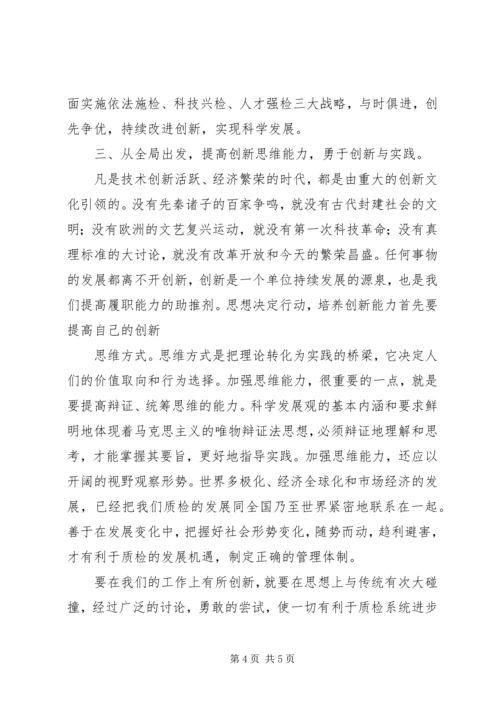 对如何提高石油企业钻井队党支部书记履职能力的思考 (2).docx