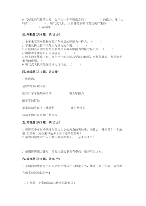教科版科学四年级上册第三单元《运动和力》测试卷附答案（巩固）.docx