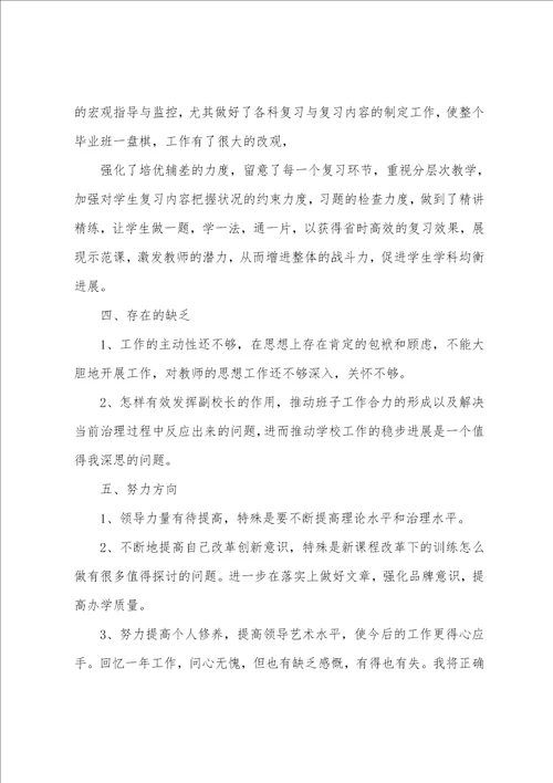 学校副校长年终述职报告