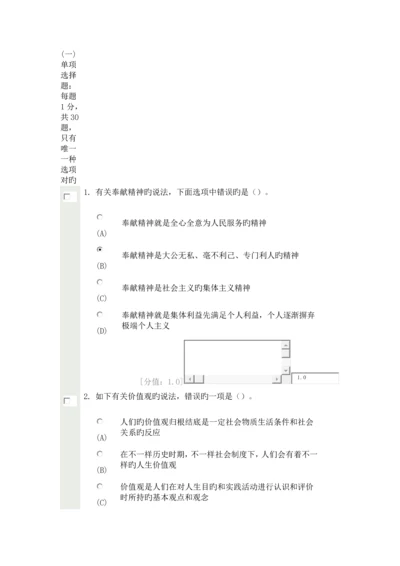 专业技术人员职业道德考试分.docx