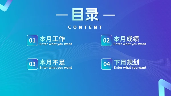 渐变极简几何月度工作总结述职PPT模板