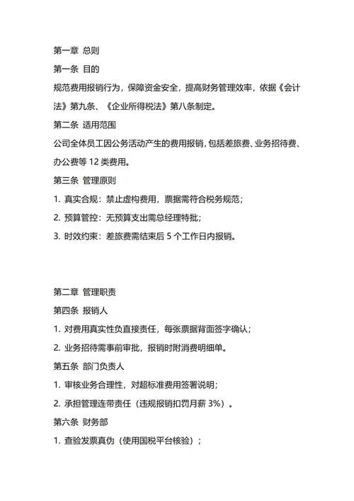 通用费用报销管理制度