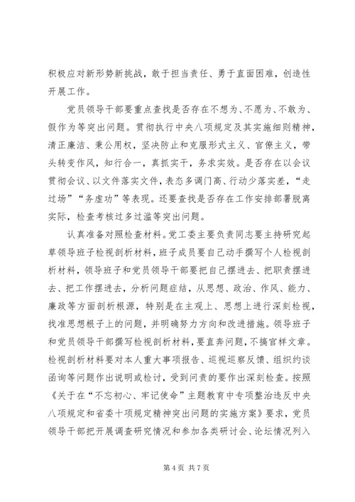 街道党工委主题教育专题方案.docx