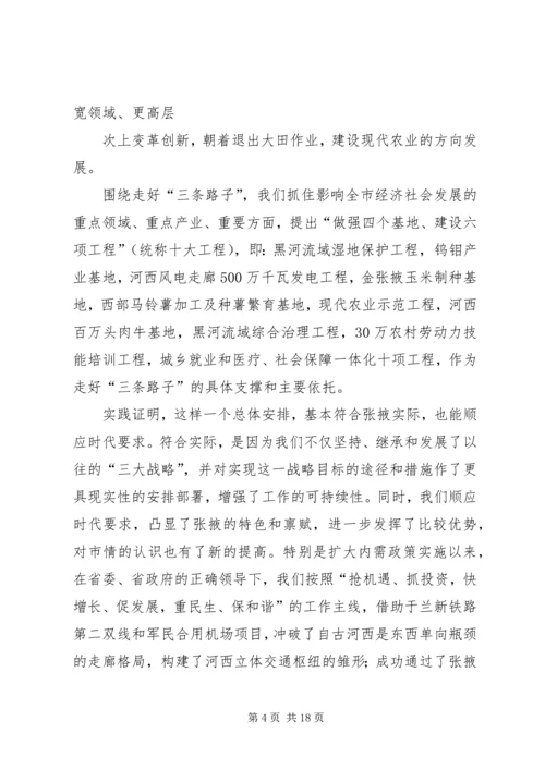 向副省长在调研时的汇报材料 (4).docx