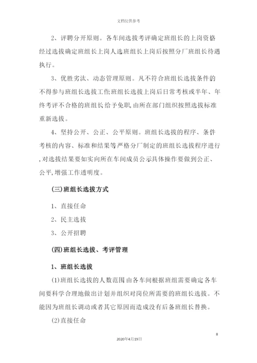 热电厂班组建设管理标准.docx