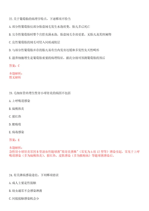 2022年09月安徽怀宁县级公立医院招聘考察、上岸参考题库答案详解